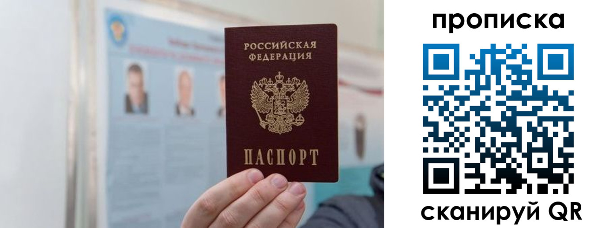 прописка 2025 в Отрадном