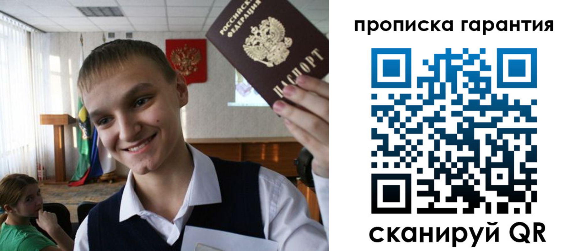 прописка законно в Отрадном