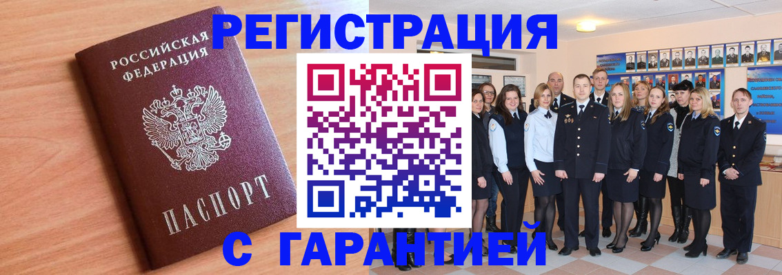 временная регистрация поиск в Отрадном