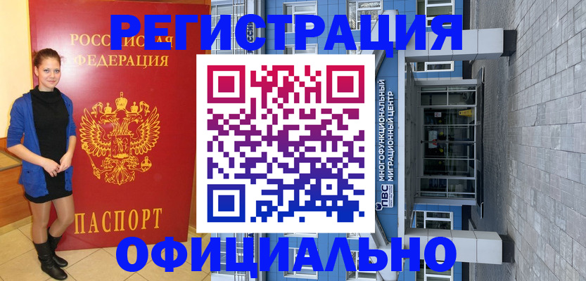 регистрация в Отрадном