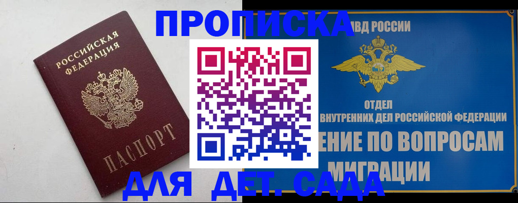 прописка законно в Отрадном