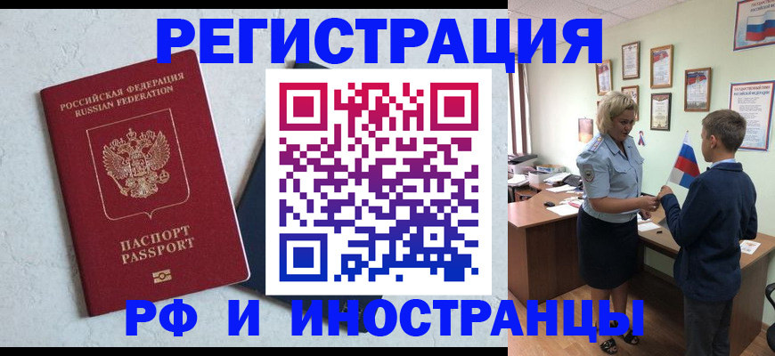 купить прописку в Отрадном