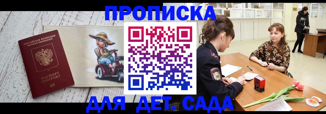 временная регистрация надежно в Отрадном